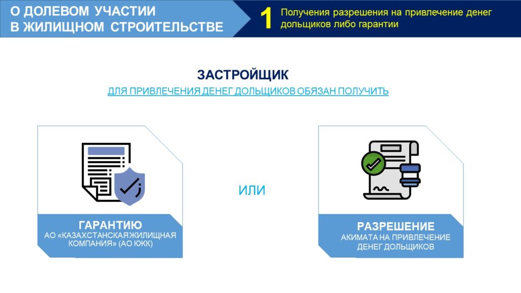 Акиматы предупредили о рисках при покупке жилья