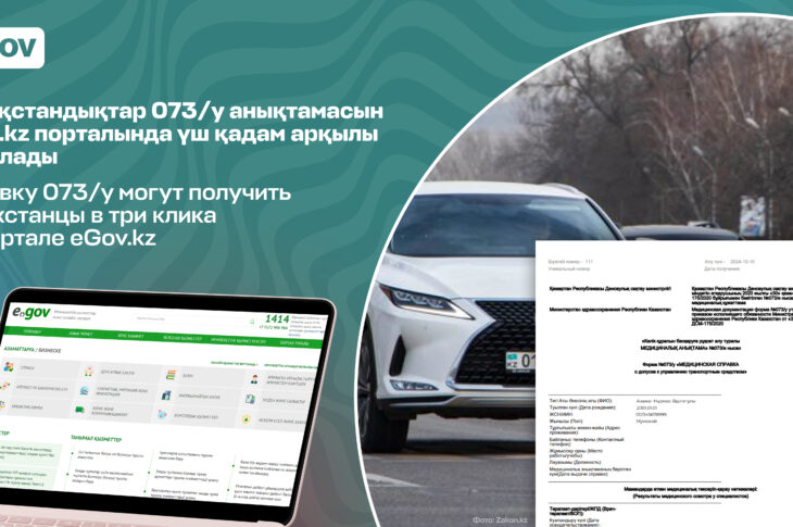 Медсправку водители Петропавловска могут получить на eGov.kz