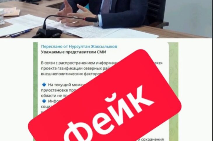 Очередной фейк с акимом СКО гуляет в соцсетях