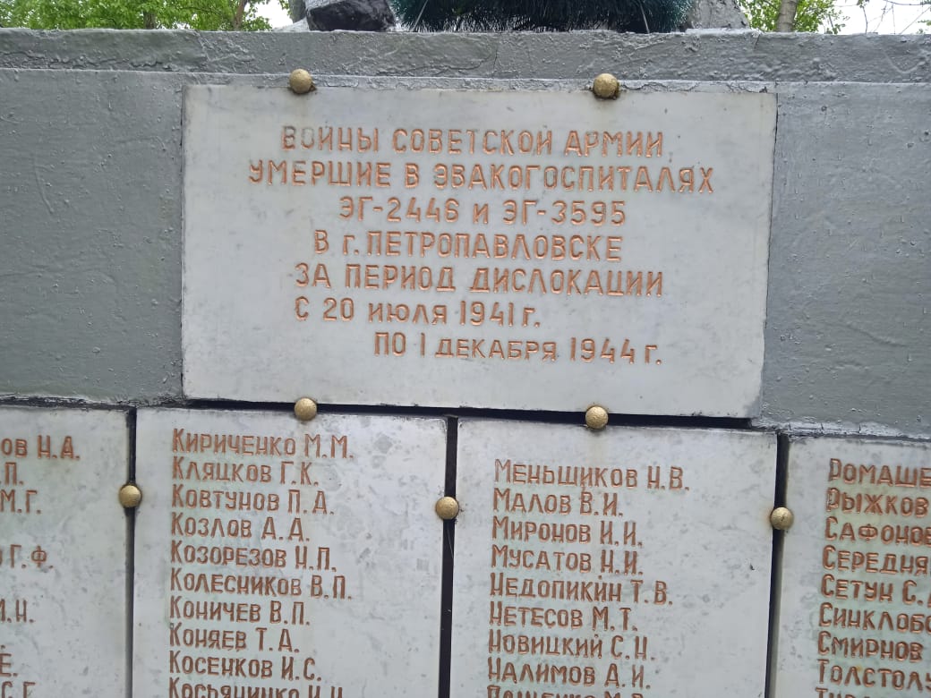 В Петропавловске почтили память скончавшихся в госпиталях воинов