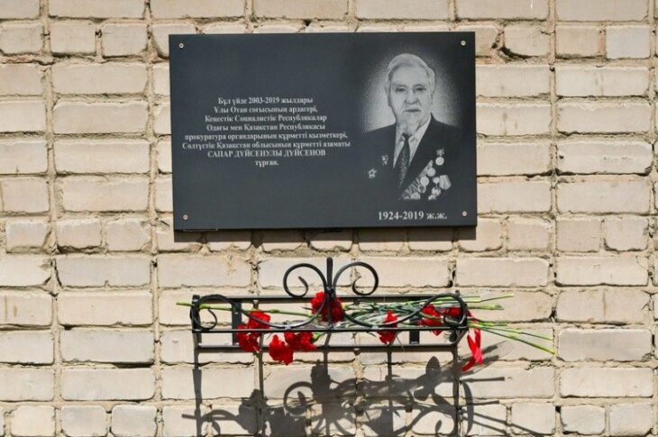 Мемориальная доска ветерану войны Сапару Дюсенову появилась в Петропавловске