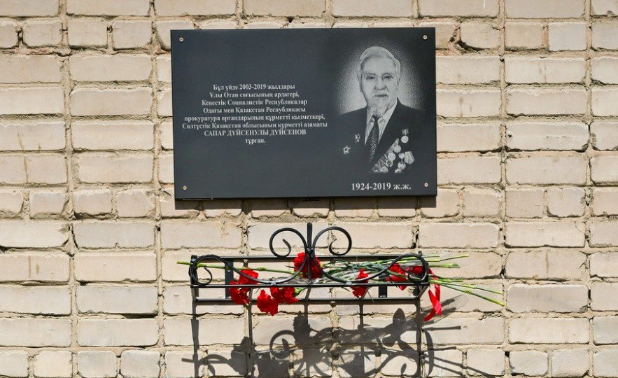 Мемориальная доска ветерану войны Сапару Дюсенову появилась в Петропавловске