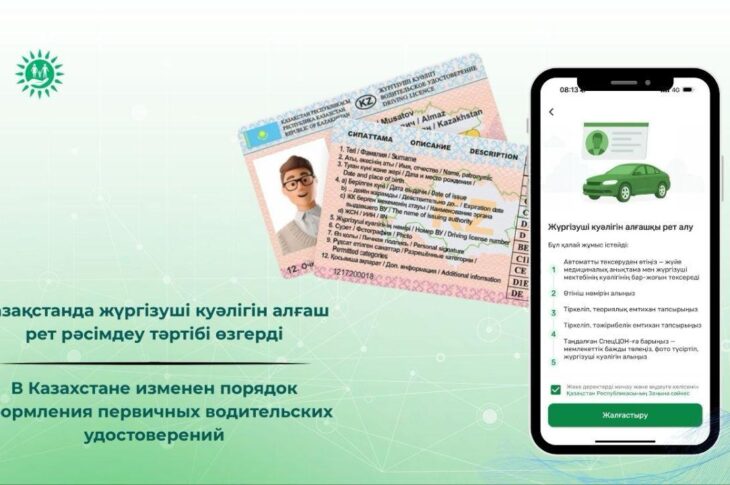 Петропавловцы могут подать на права через приложение