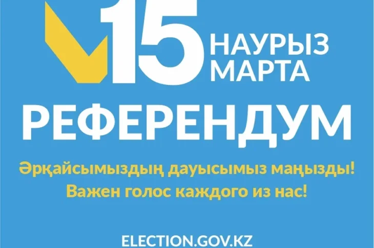 Жители Петропавловска могут узнать расположение участков референдума в Call-center