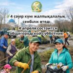 Петропавловцев призывают принять участие в субботнике