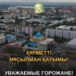 27 мая в мечетях Петропавловска пройдет праздничный Айт-намаз
