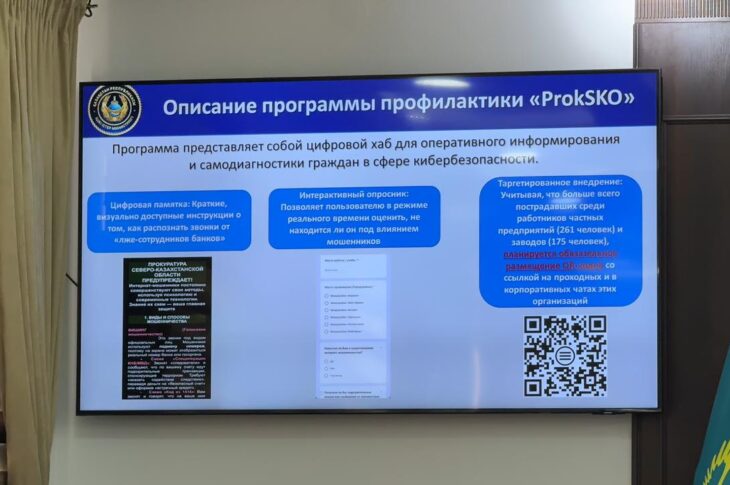 Цифровой хаб ProkSKO запустили в СКО