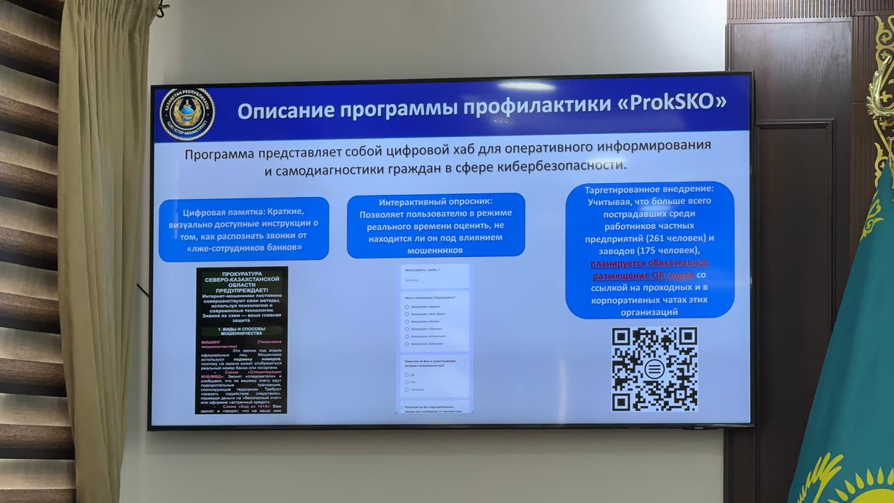 Цифровой хаб ProkSKO запустили в СКО