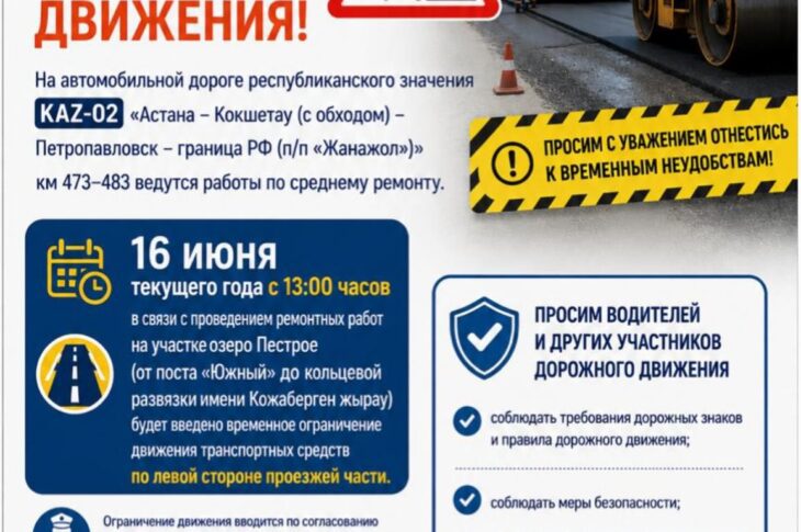 На въезде в Петропавловск ограничили движение