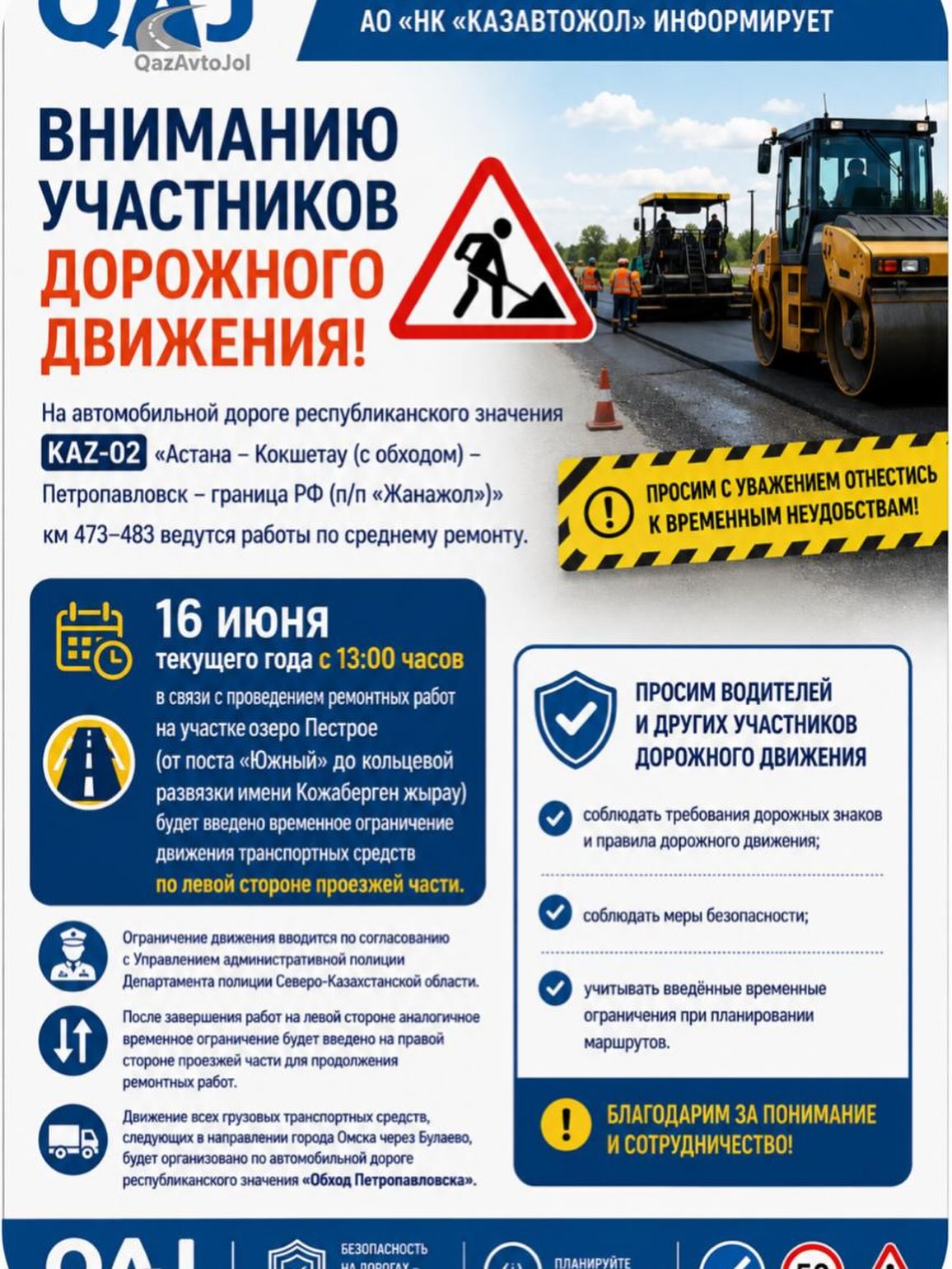 На въезде в Петропавловск ограничили движение