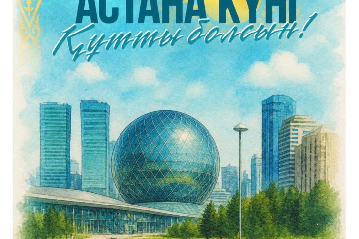 Поздравление акима СКО с Днем Астаны