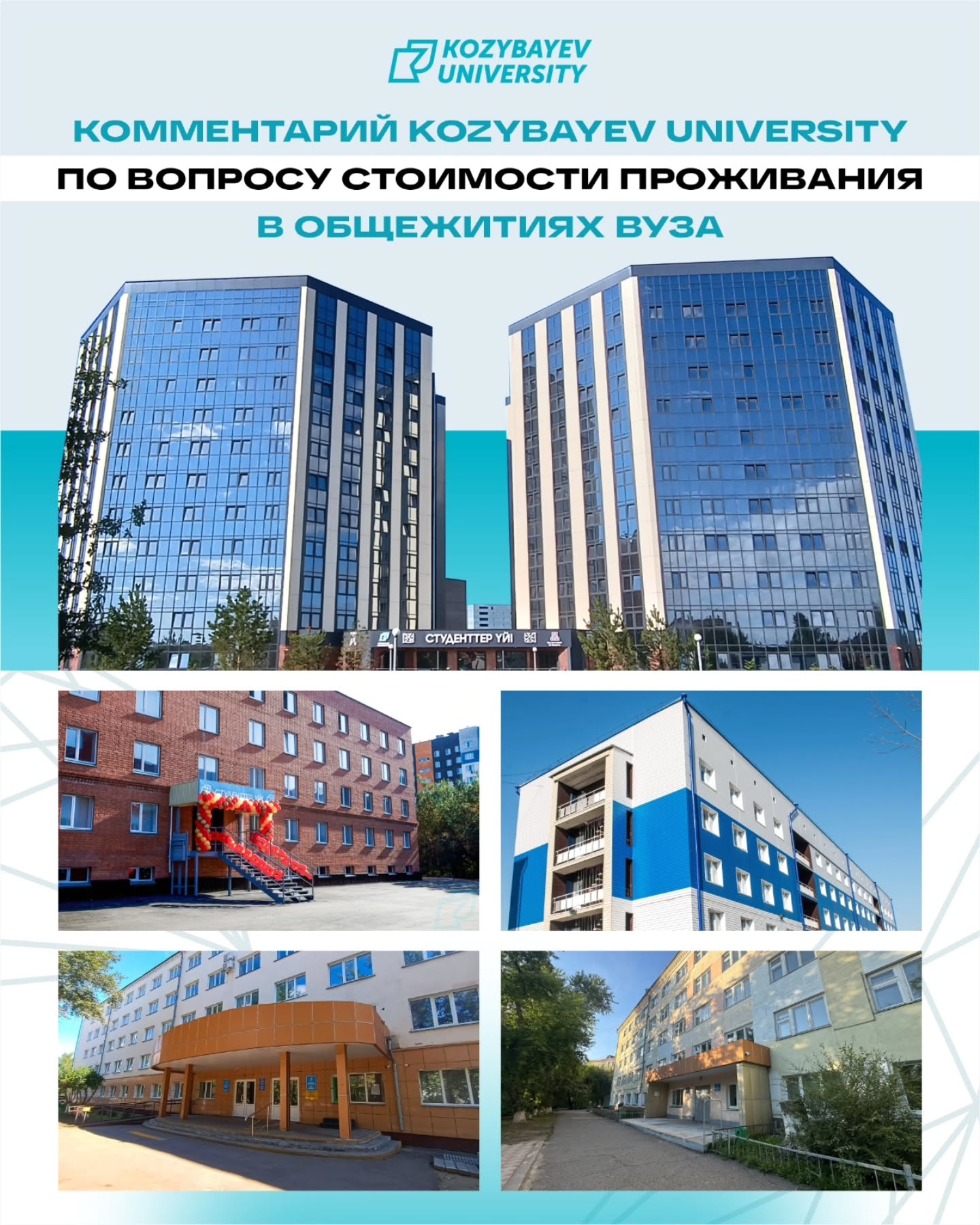 Повышение стоимости общежития прокомментировали в вузе СКО