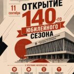 В Петропавловске драмтеатр им. Погодина откроет юбилейный сезон