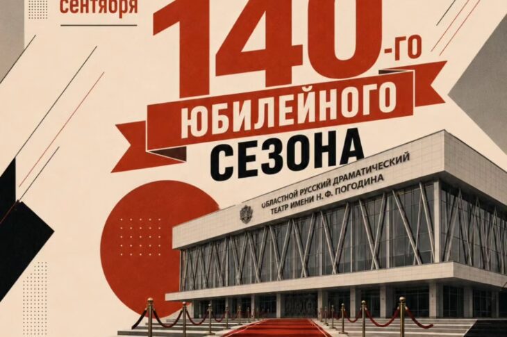 В Петропавловске драмтеатр им. Погодина откроет юбилейный сезон
