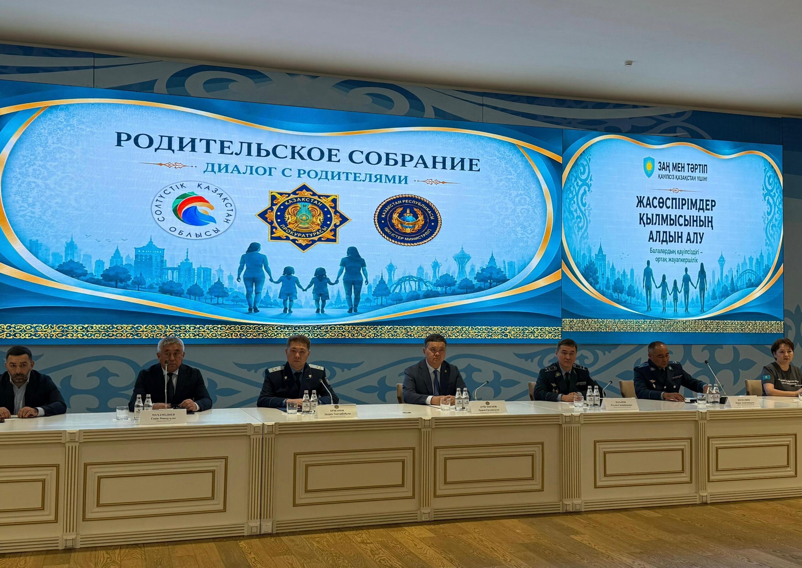 Родительское собрание провели прокуроры СКО