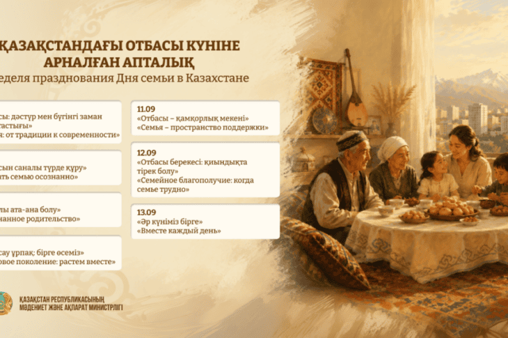 Как пройдет Неделя ко Дню семьи в СКО