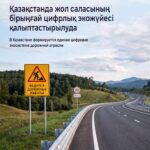 Систему E-Joldar разрабатывают в Казахстане