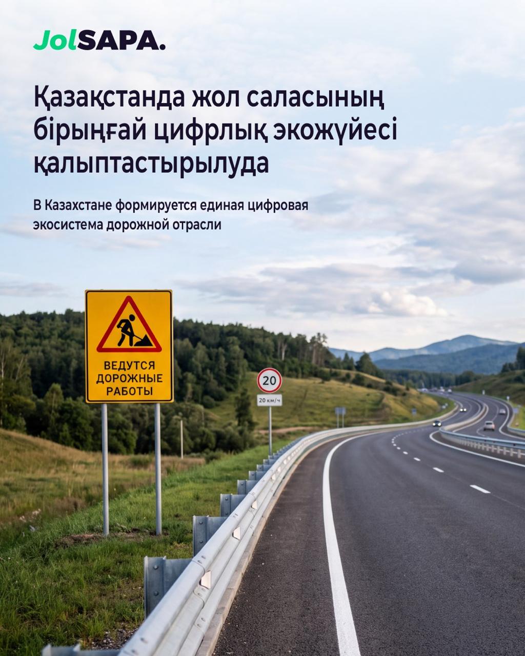 Систему E-Joldar разрабатывают в Казахстане