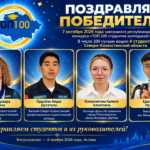4 студента из СКО вошли в ТОП-100 студентов колледжей РК